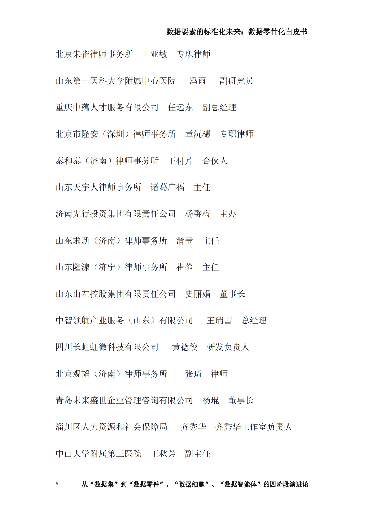 专知智库：2025数据要素的标准化未来：数据零件化白皮书 第6页