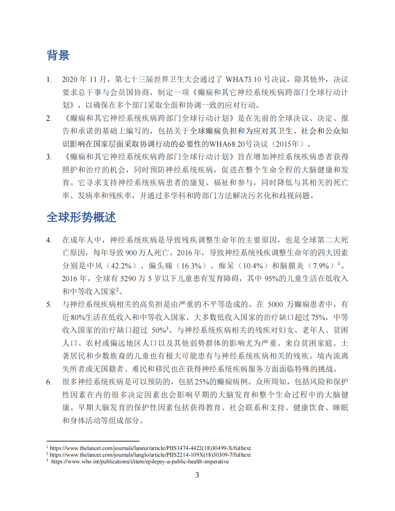 2022&ndash;2031 年癫痫和其它神经系统疾病跨部门全球行动计划 第3页