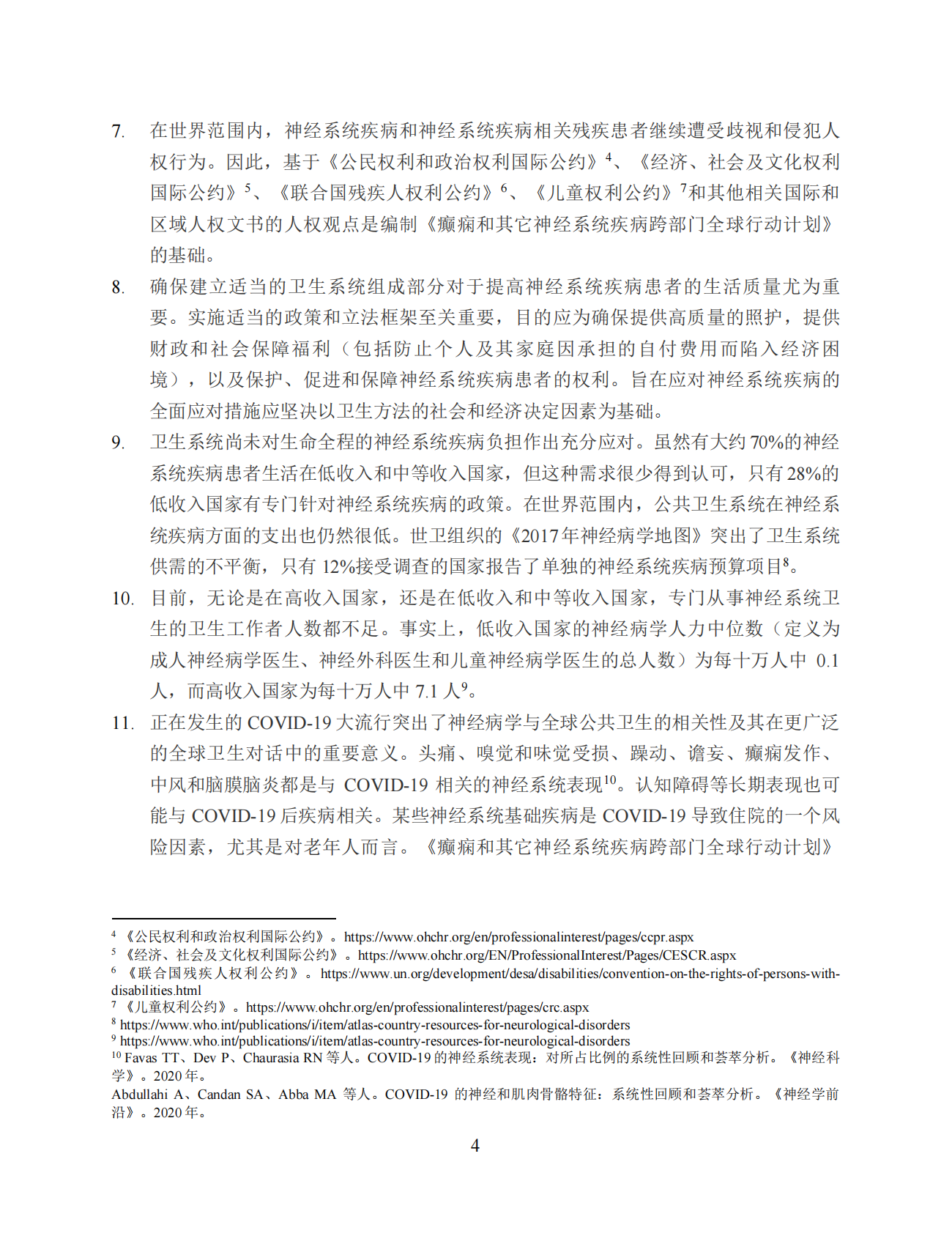 2022&ndash;2031 年癫痫和其它神经系统疾病跨部门全球行动计划 第4页