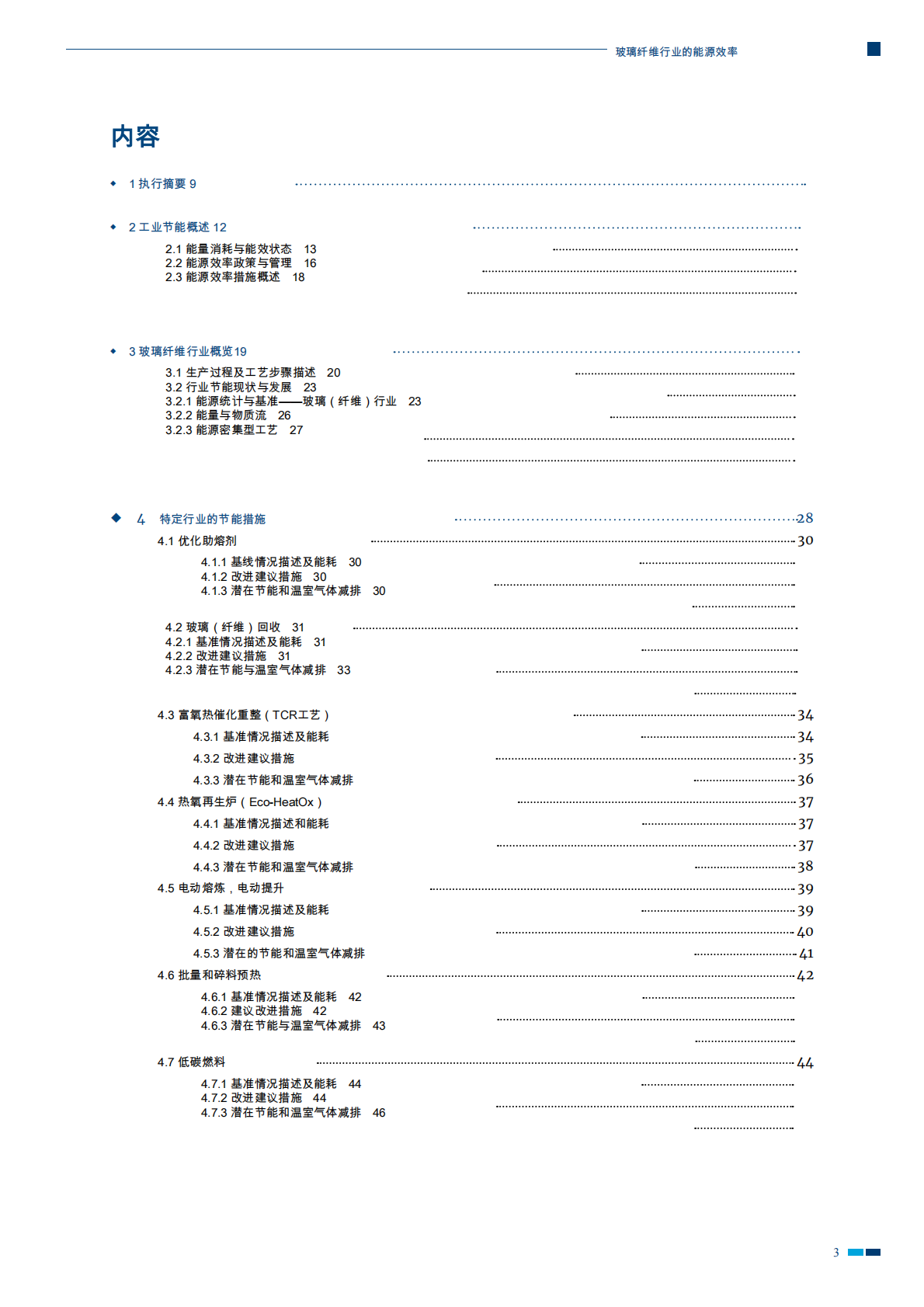 2025年主要耗能行业节能技术指南-玻璃纤维行业的能源效率-中德能源与能效合作 第4页