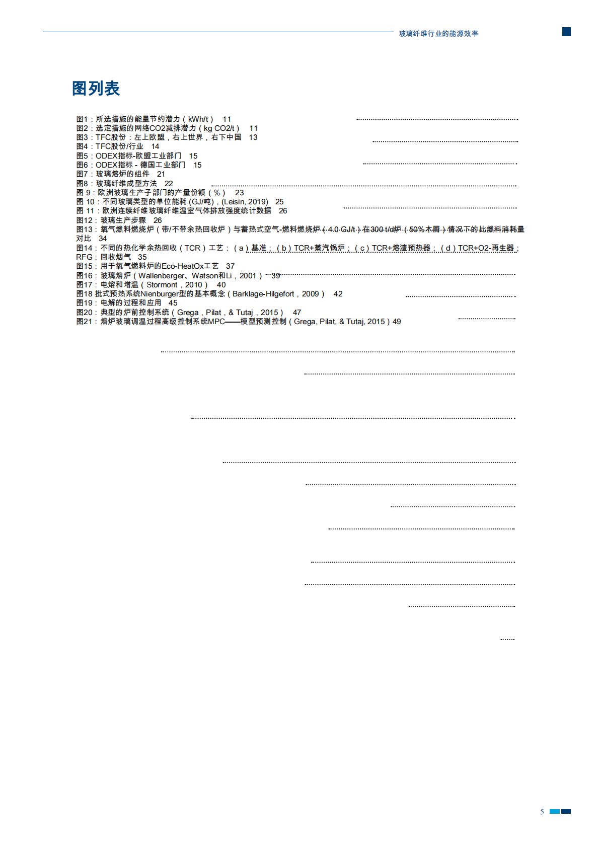 2025年主要耗能行业节能技术指南-玻璃纤维行业的能源效率-中德能源与能效合作 第6页