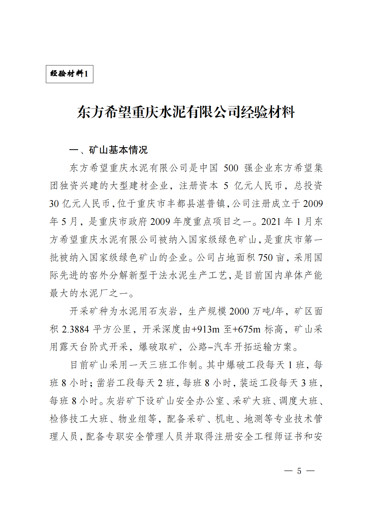 2025年重庆市非煤矿山. 信息化、智能化建设经验材料汇编 第3页
