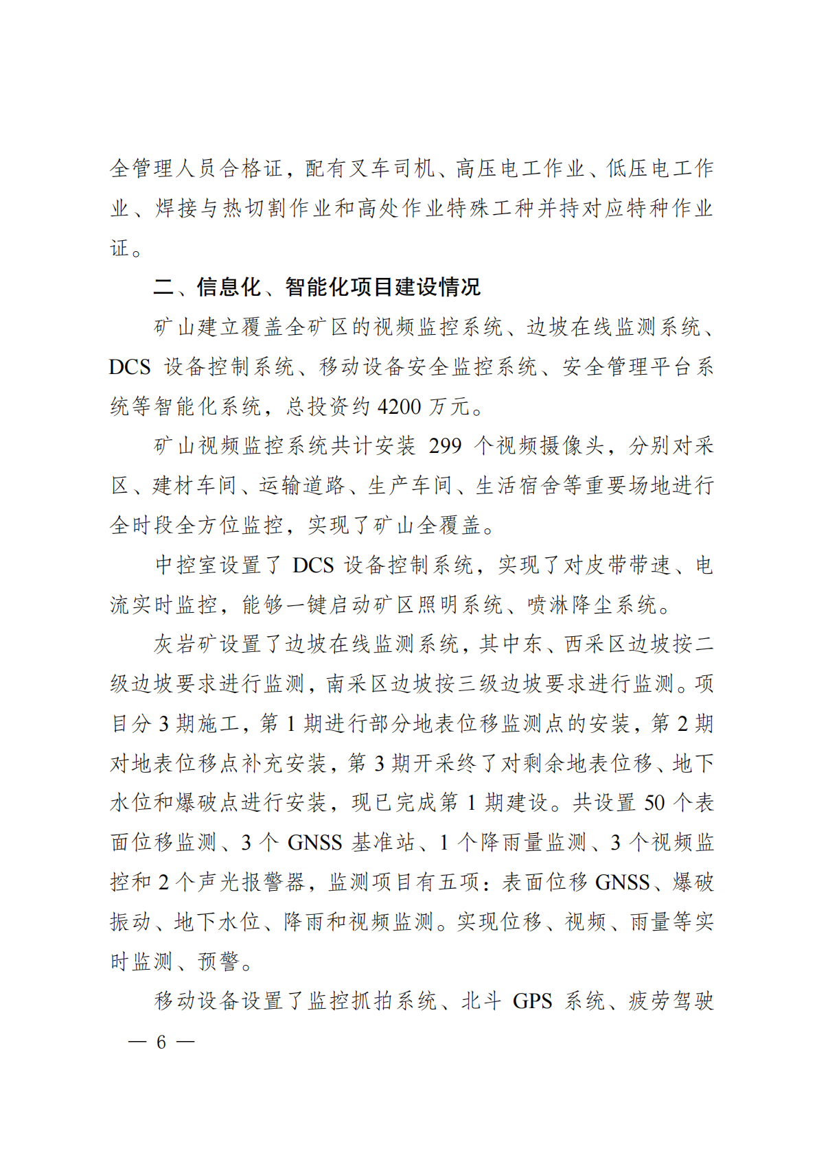 2025年重庆市非煤矿山. 信息化、智能化建设经验材料汇编 第4页