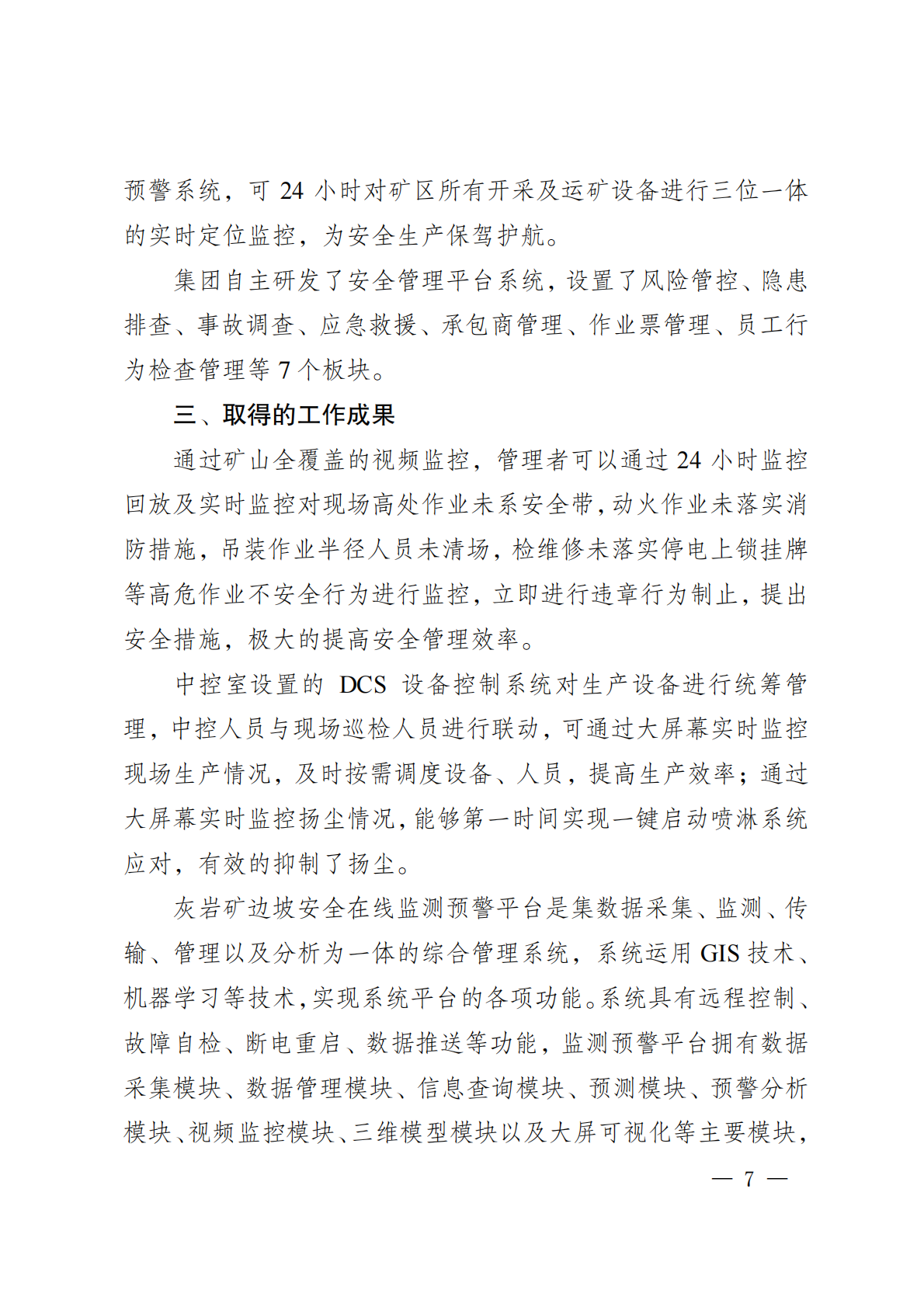2025年重庆市非煤矿山. 信息化、智能化建设经验材料汇编 第5页