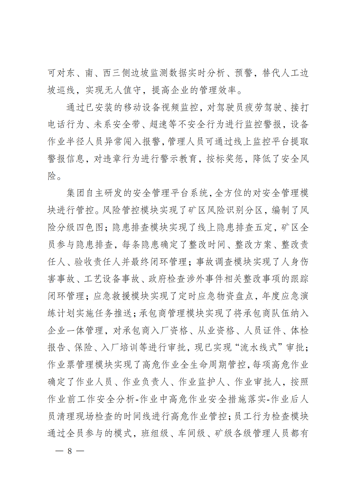 2025年重庆市非煤矿山. 信息化、智能化建设经验材料汇编 第6页
