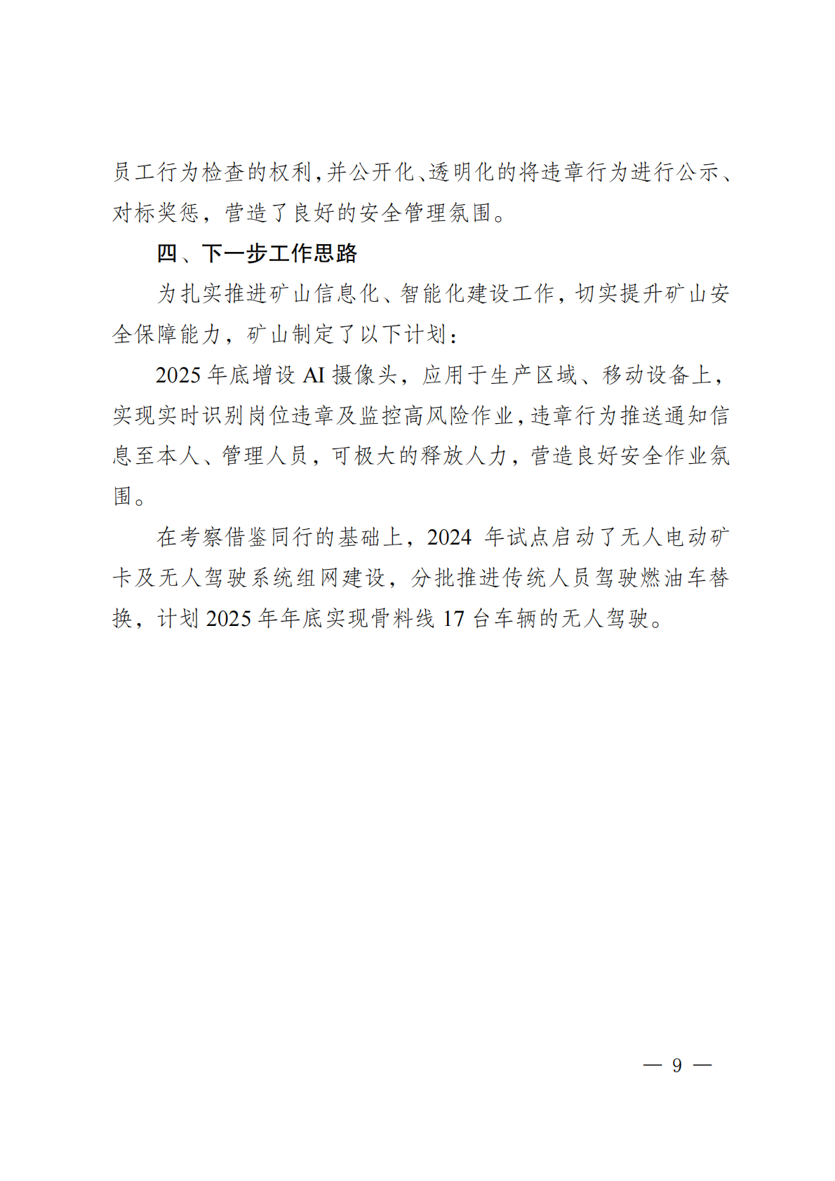 2025年重庆市非煤矿山. 信息化、智能化建设经验材料汇编 第7页