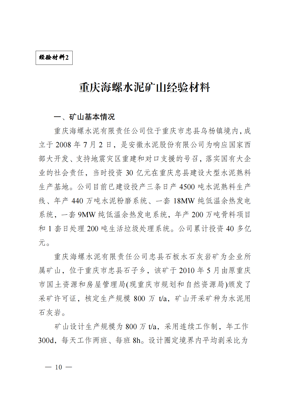 2025年重庆市非煤矿山. 信息化、智能化建设经验材料汇编 第8页