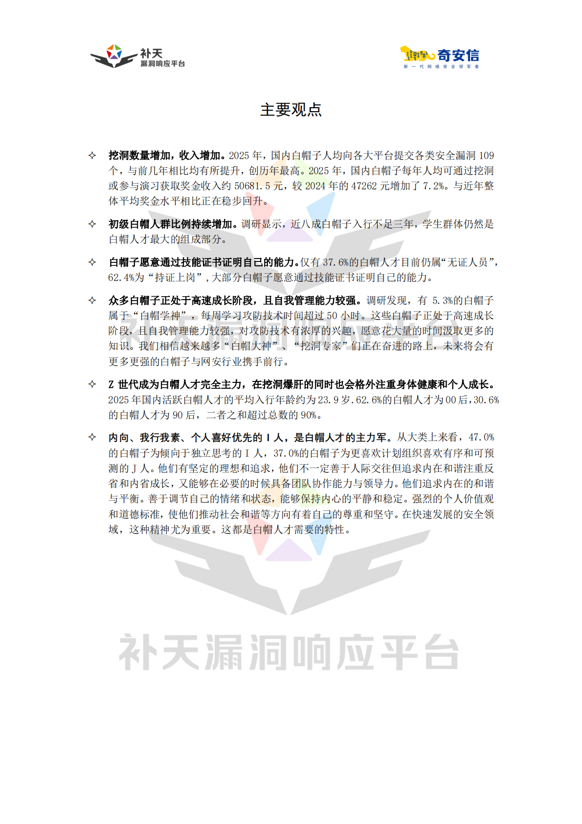 2025中国白帽人才能力与发展状况调研报告 第2页