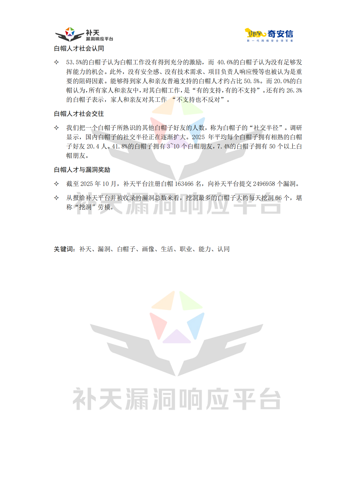 2025中国白帽人才能力与发展状况调研报告 第4页