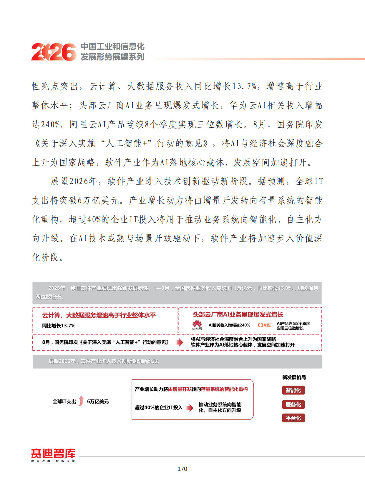 2026年我国软件和信息技术服务业发展形势展望 第2页