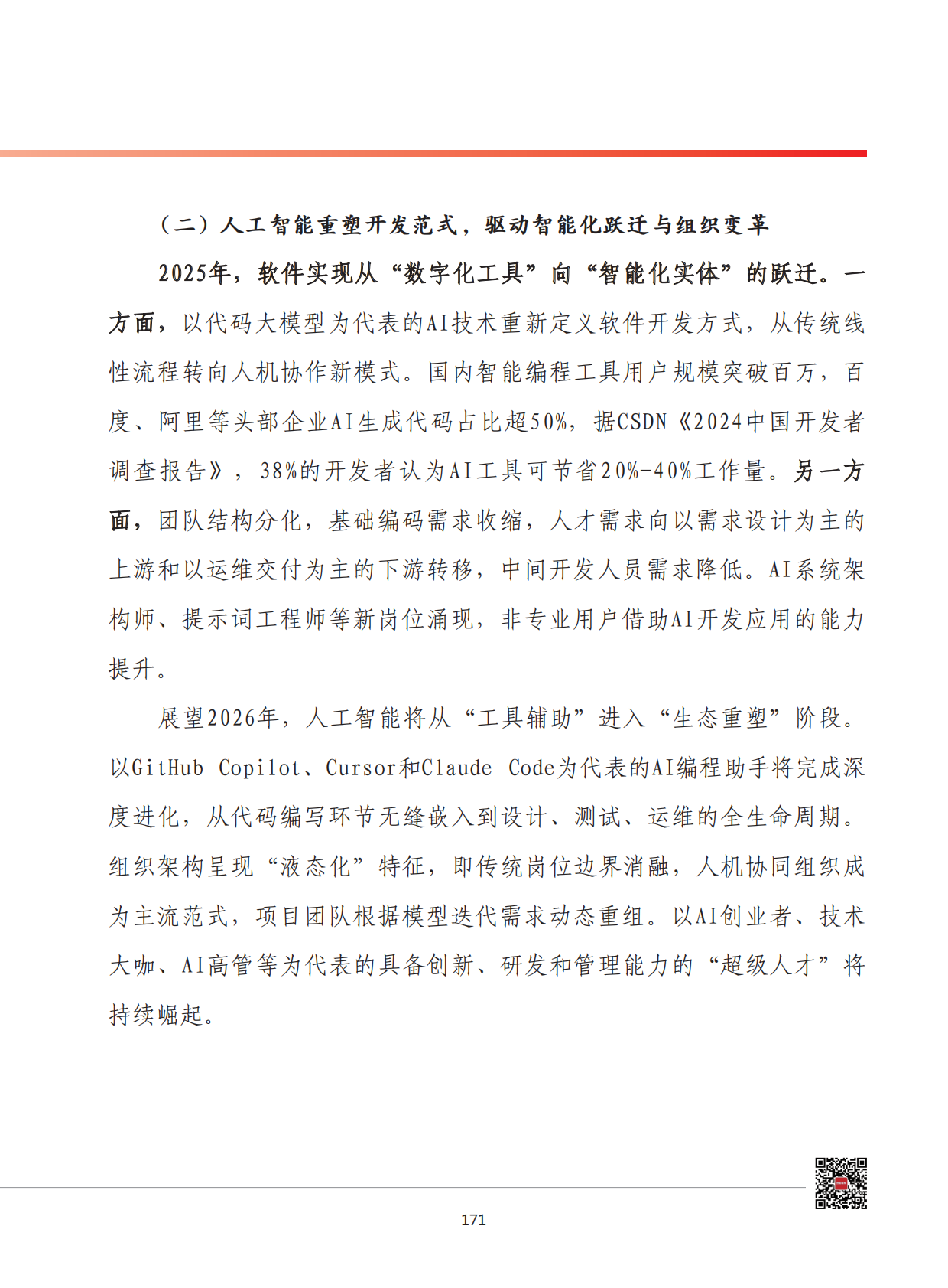 2026年我国软件和信息技术服务业发展形势展望 第3页