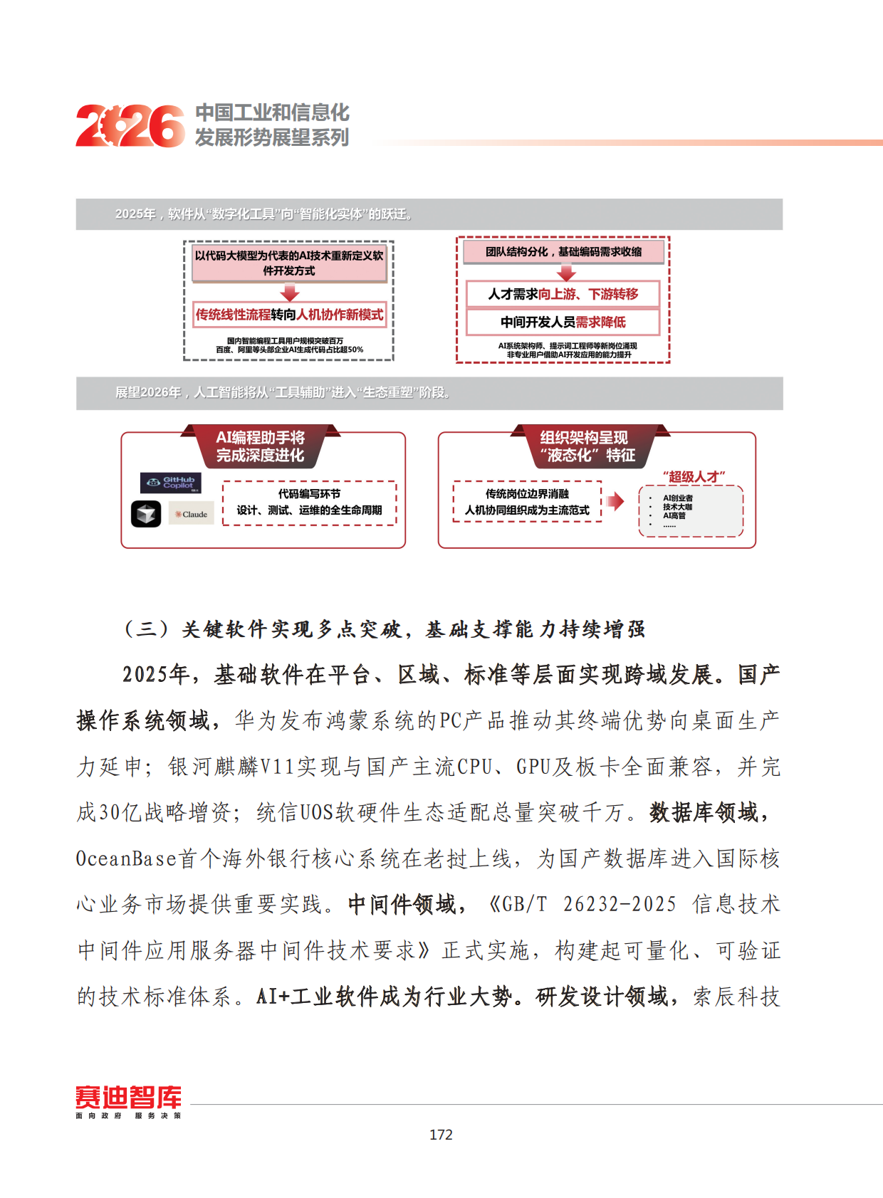 2026年我国软件和信息技术服务业发展形势展望 第4页