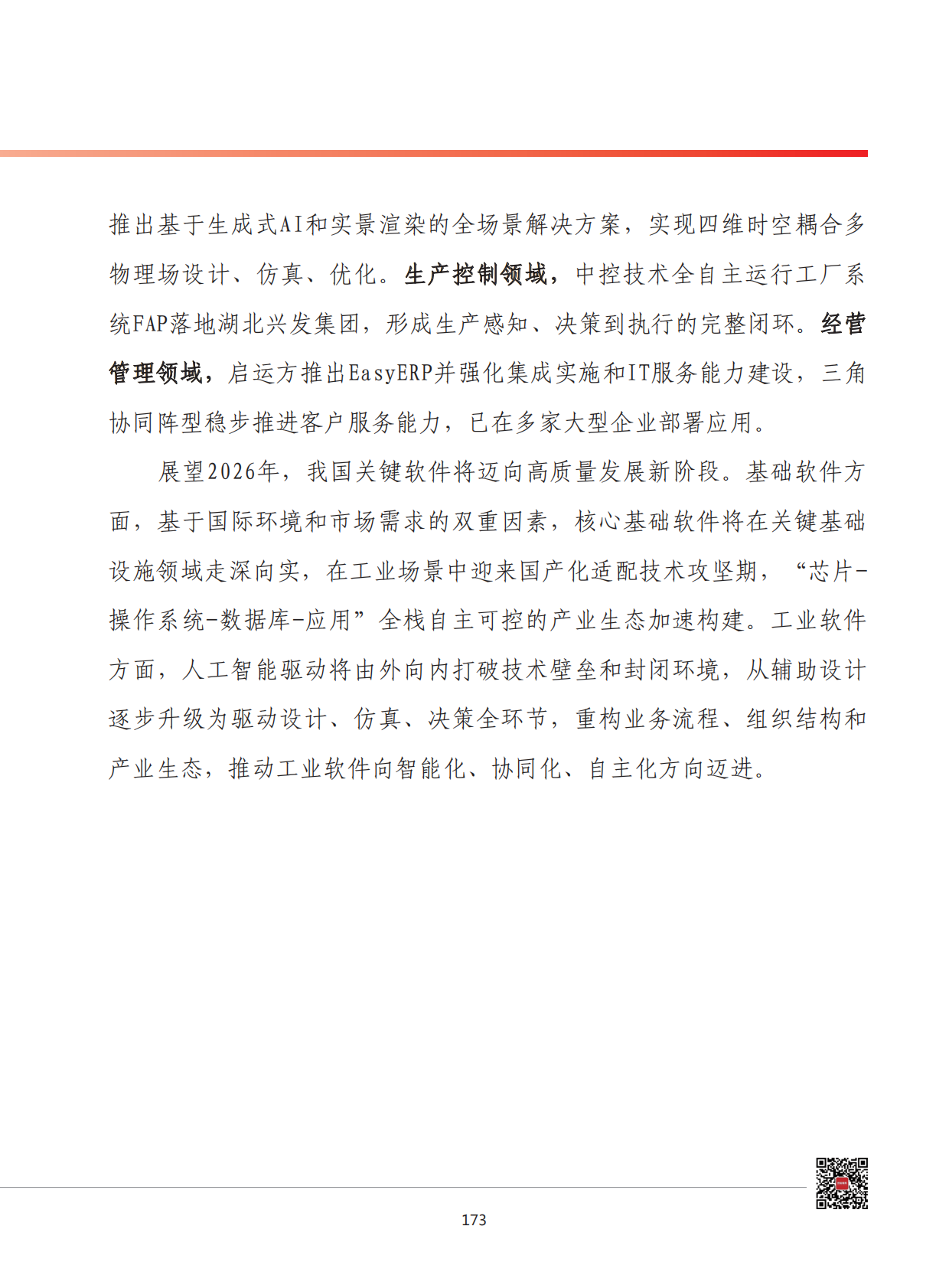 2026年我国软件和信息技术服务业发展形势展望 第5页