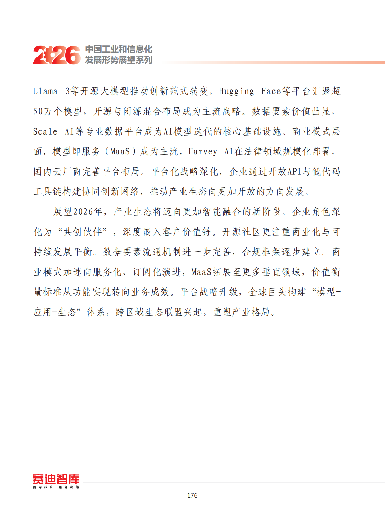 2026年我国软件和信息技术服务业发展形势展望 第8页