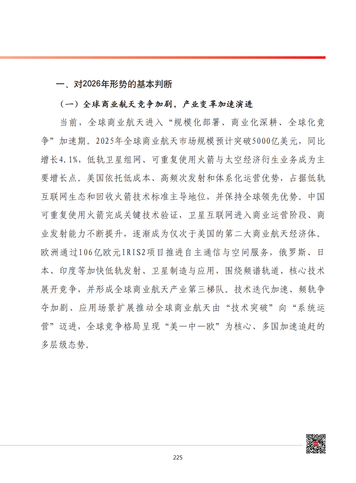 2026年我国商业航天产业发展形势展望 第2页