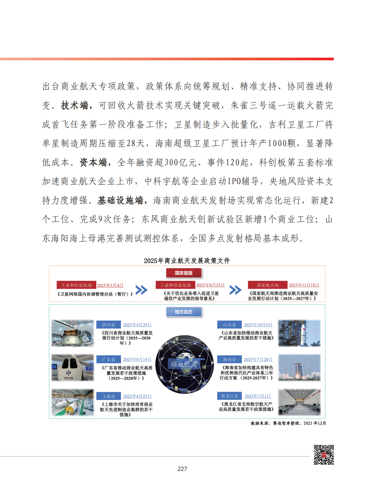 2026年我国商业航天产业发展形势展望 第4页