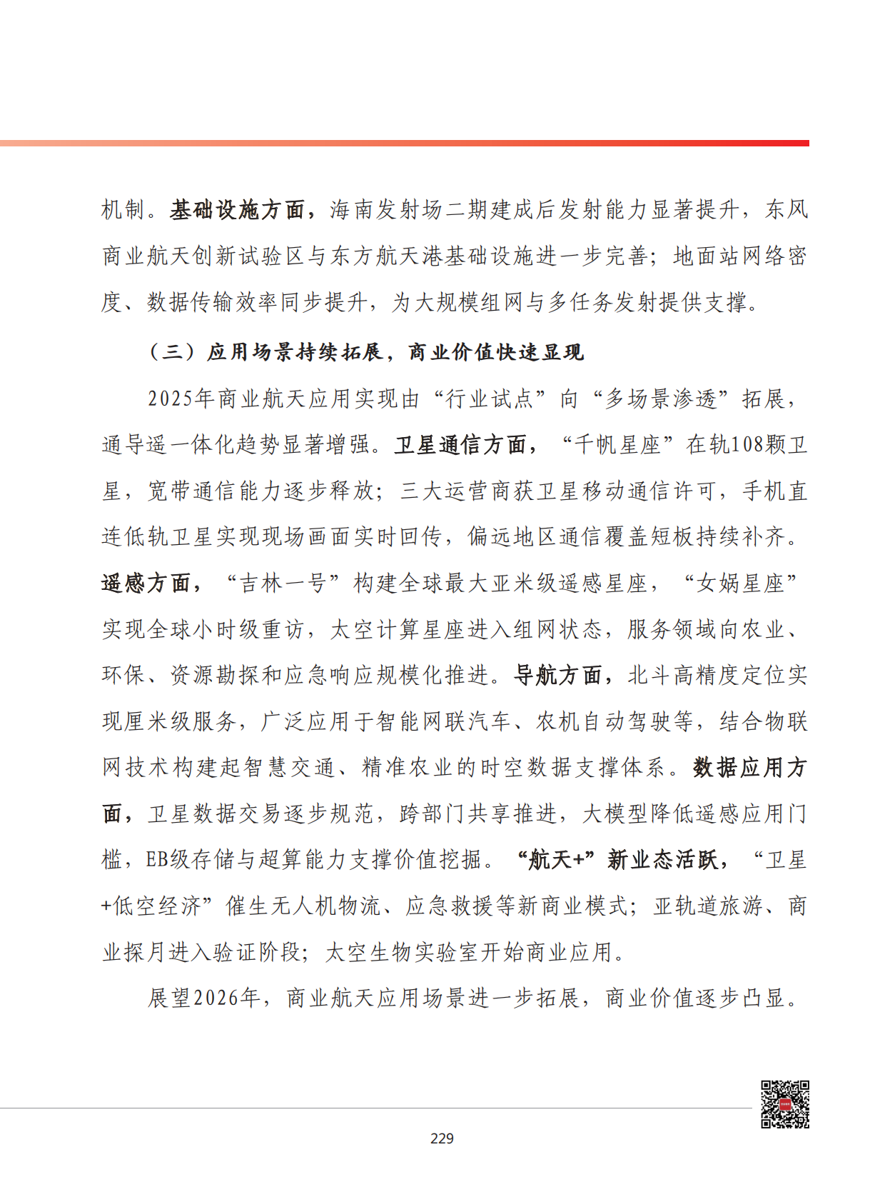 2026年我国商业航天产业发展形势展望 第6页