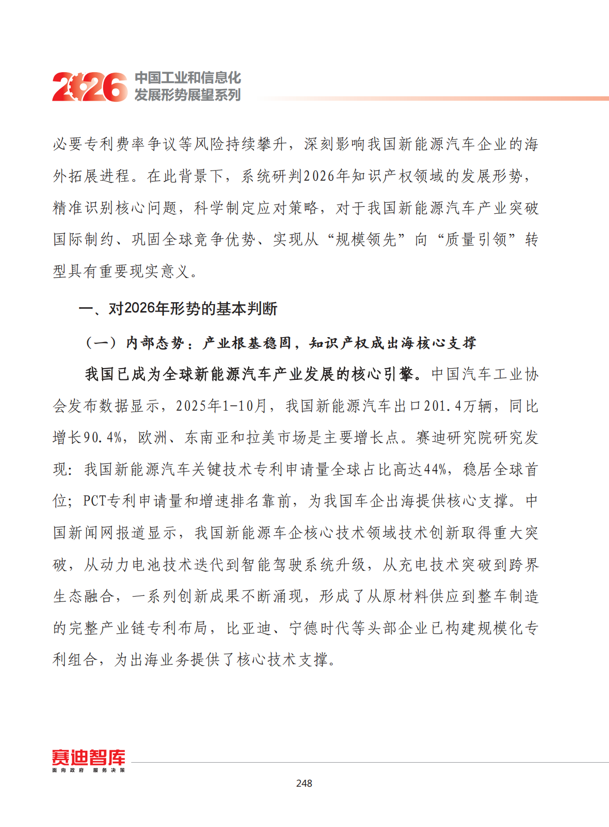 2026年我国新能源汽车产业知识产权出海发展形势展望 第2页