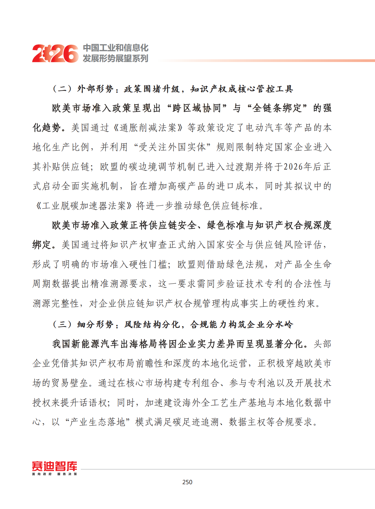 2026年我国新能源汽车产业知识产权出海发展形势展望 第4页
