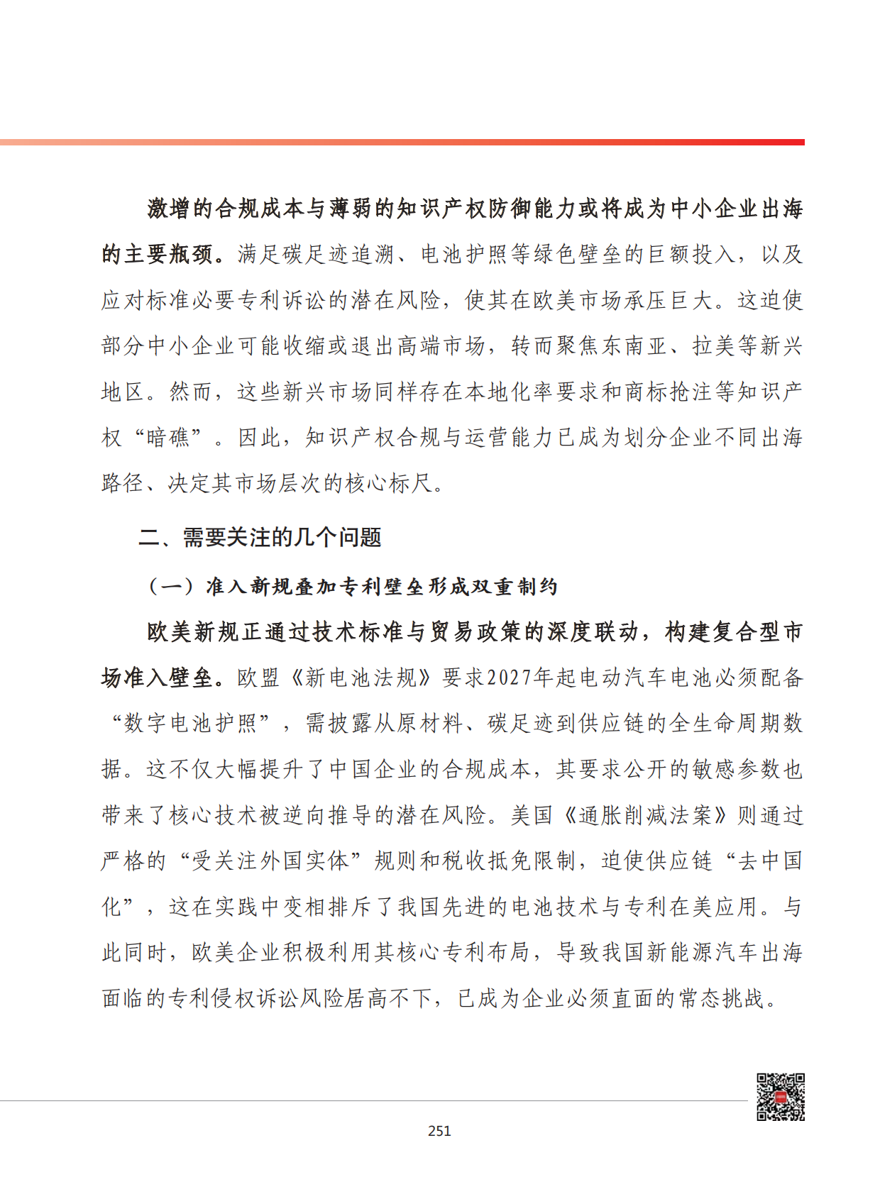 2026年我国新能源汽车产业知识产权出海发展形势展望 第5页