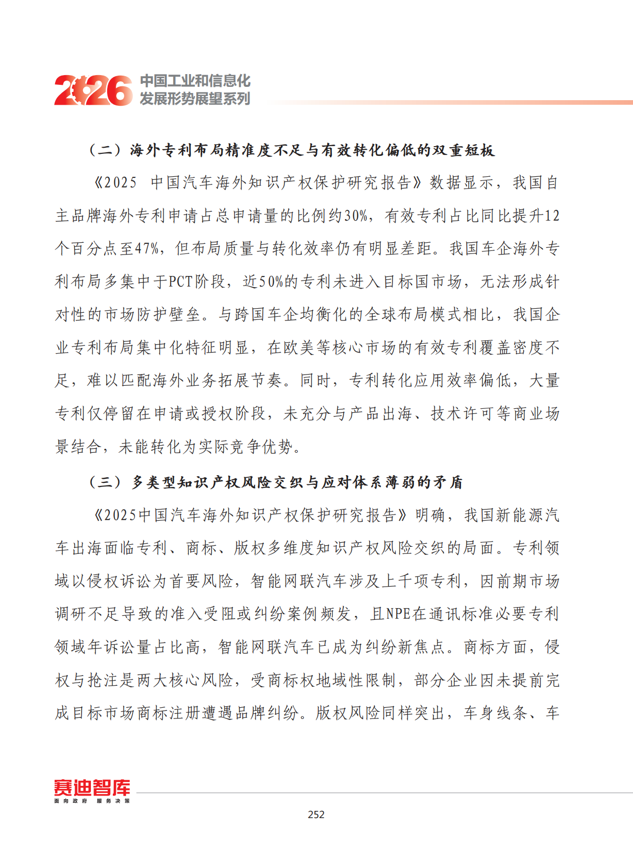 2026年我国新能源汽车产业知识产权出海发展形势展望 第6页