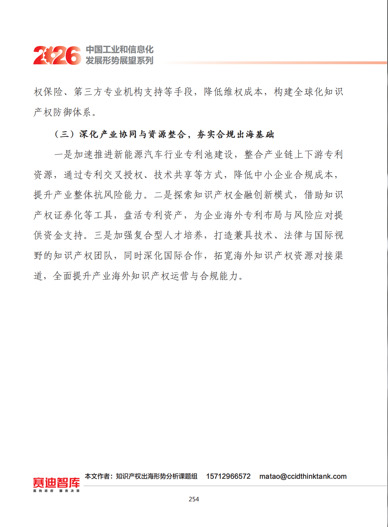 2026年我国新能源汽车产业知识产权出海发展形势展望 第8页