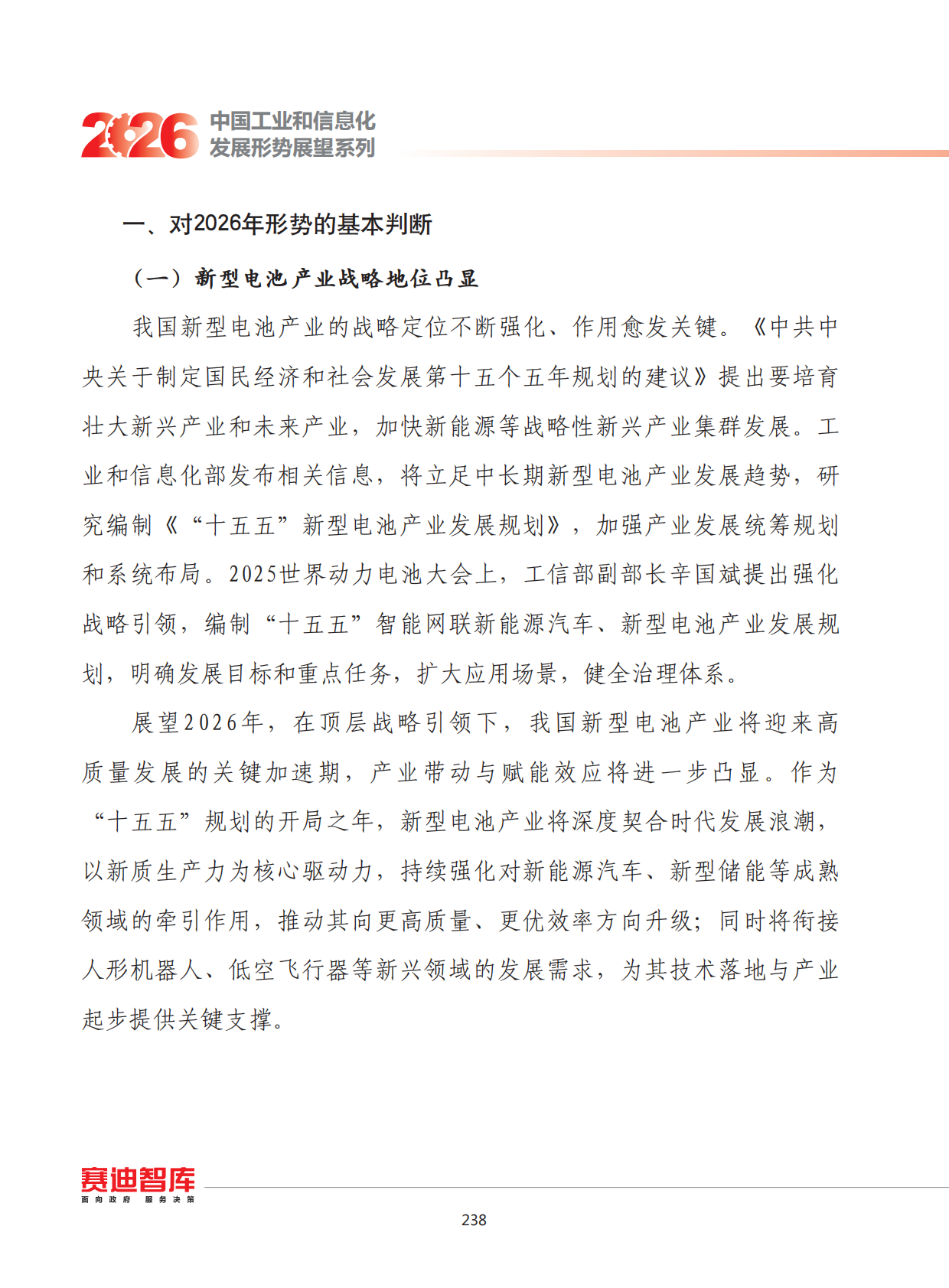 2026年我国新型电池产业发展形势展望 第2页