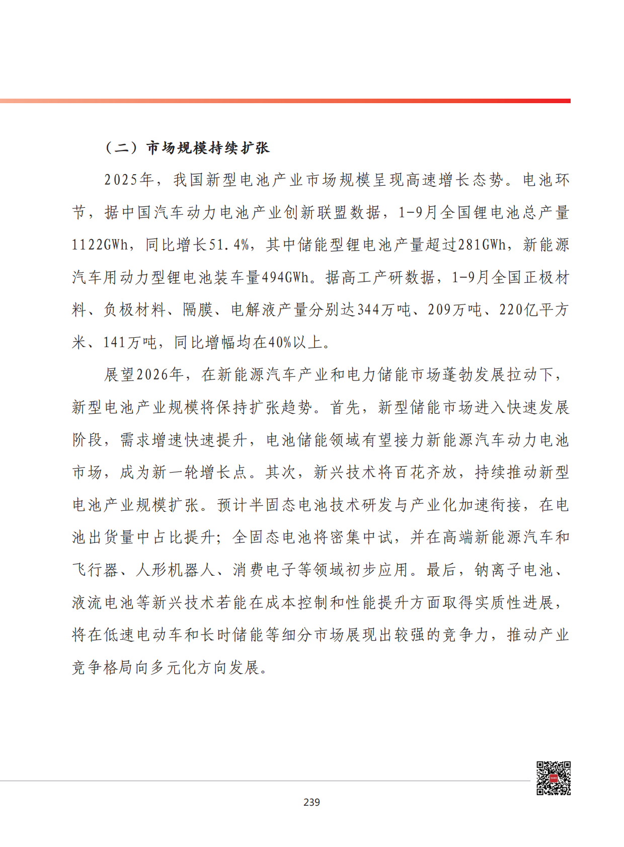 2026年我国新型电池产业发展形势展望 第3页