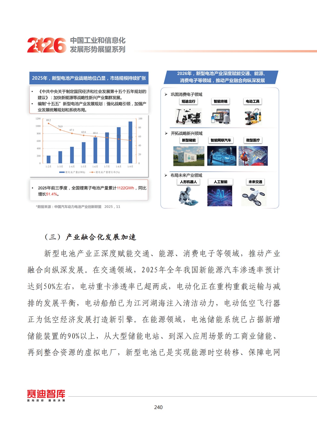 2026年我国新型电池产业发展形势展望 第4页