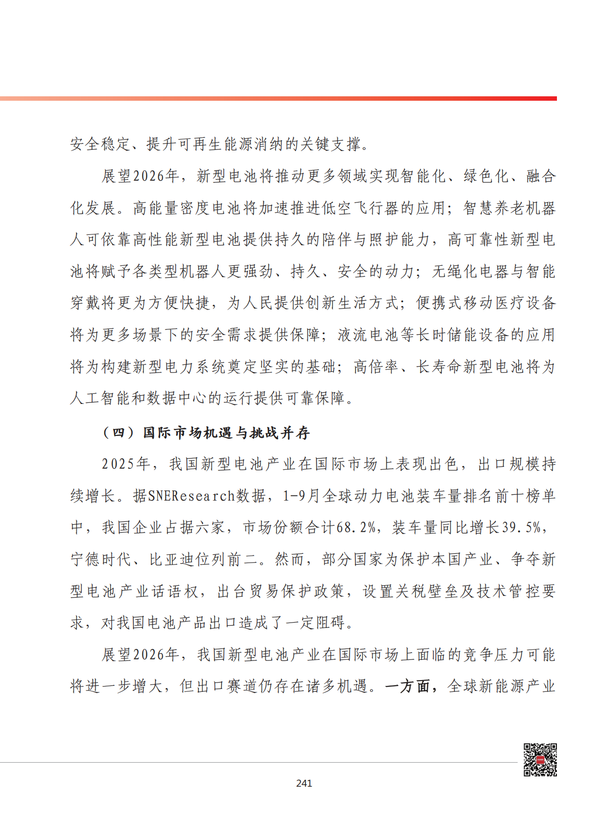 2026年我国新型电池产业发展形势展望 第5页