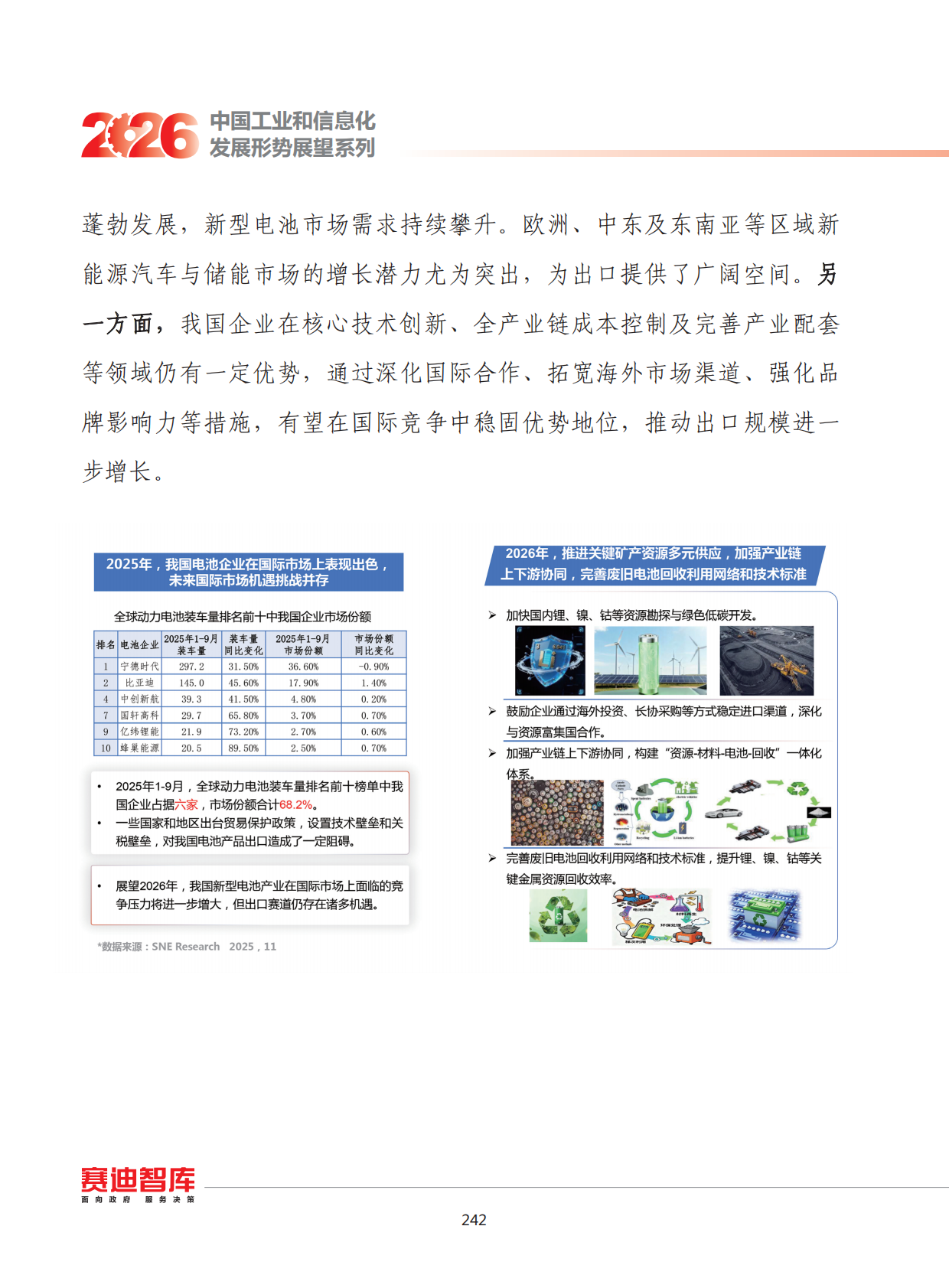 2026年我国新型电池产业发展形势展望 第6页