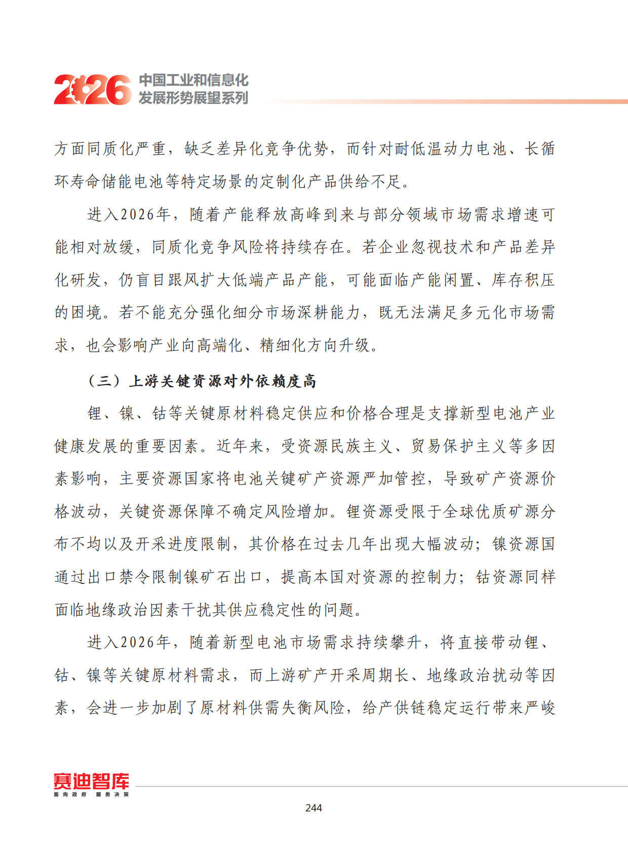2026年我国新型电池产业发展形势展望 第8页