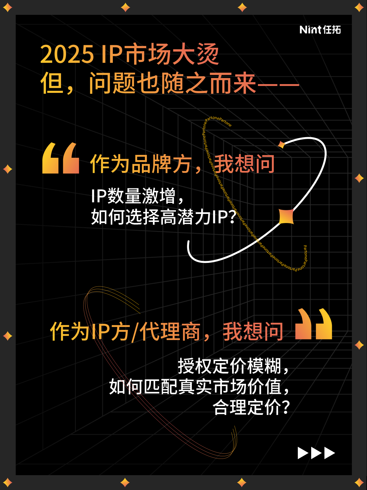 Nint任拓：2025年IP电商报告 第8页