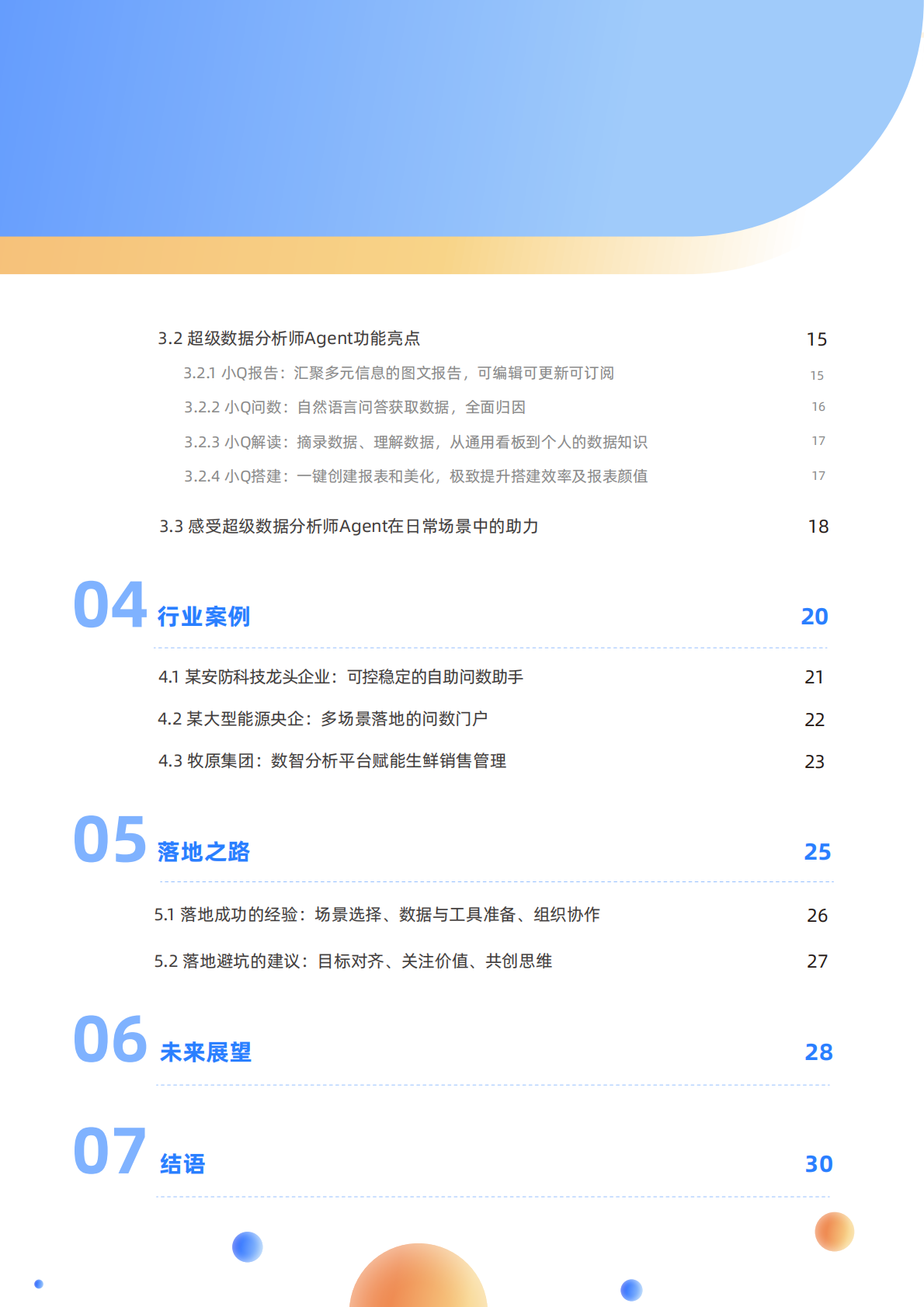 阿里云智能集团&瓴羊：数据分析Agent白皮书 第3页