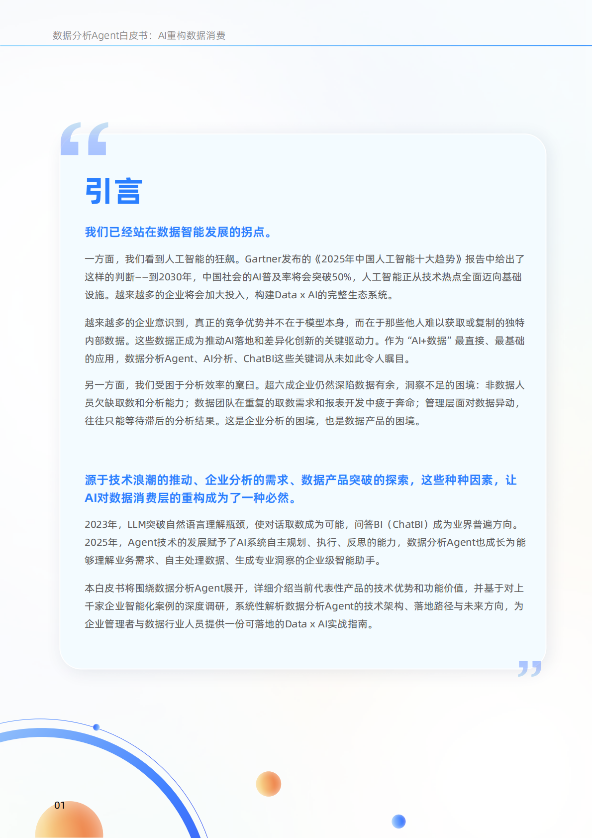 阿里云智能集团&瓴羊：数据分析Agent白皮书 第4页