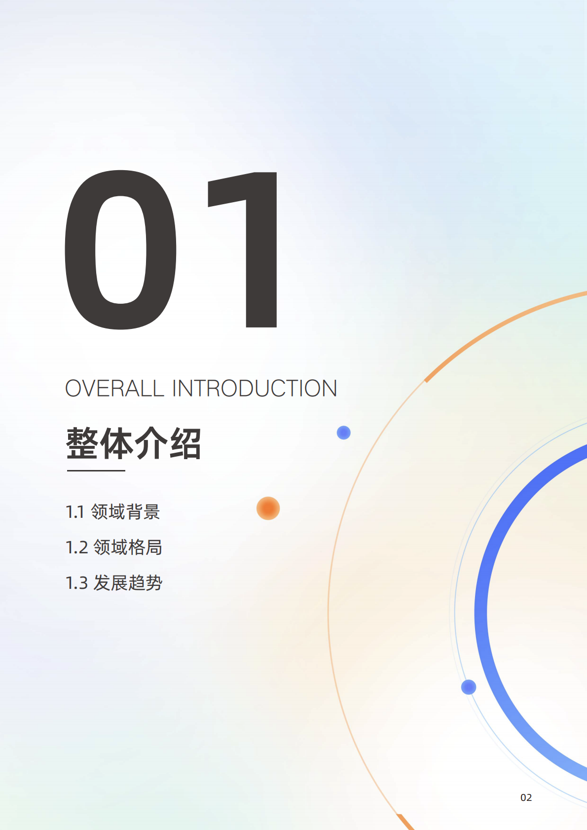 阿里云智能集团&瓴羊：数据分析Agent白皮书 第5页