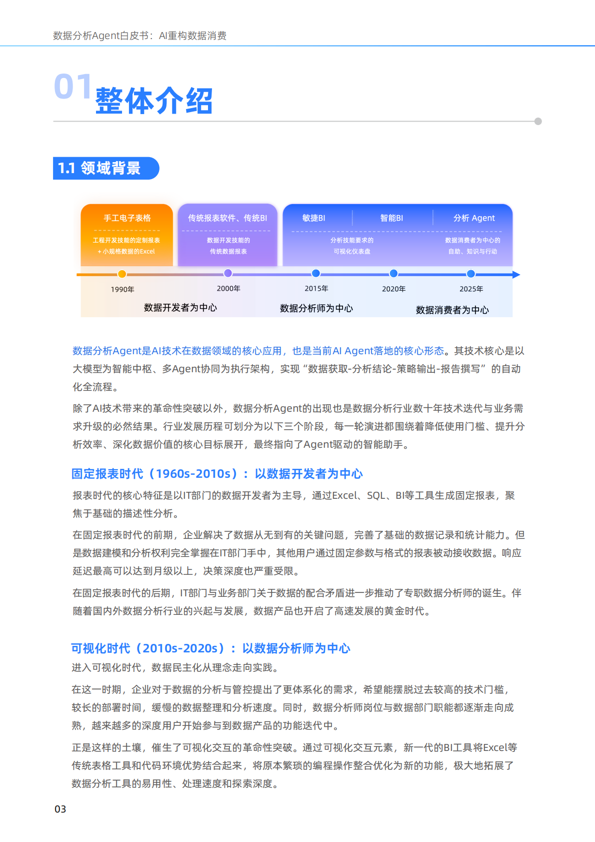 阿里云智能集团&瓴羊：数据分析Agent白皮书 第6页