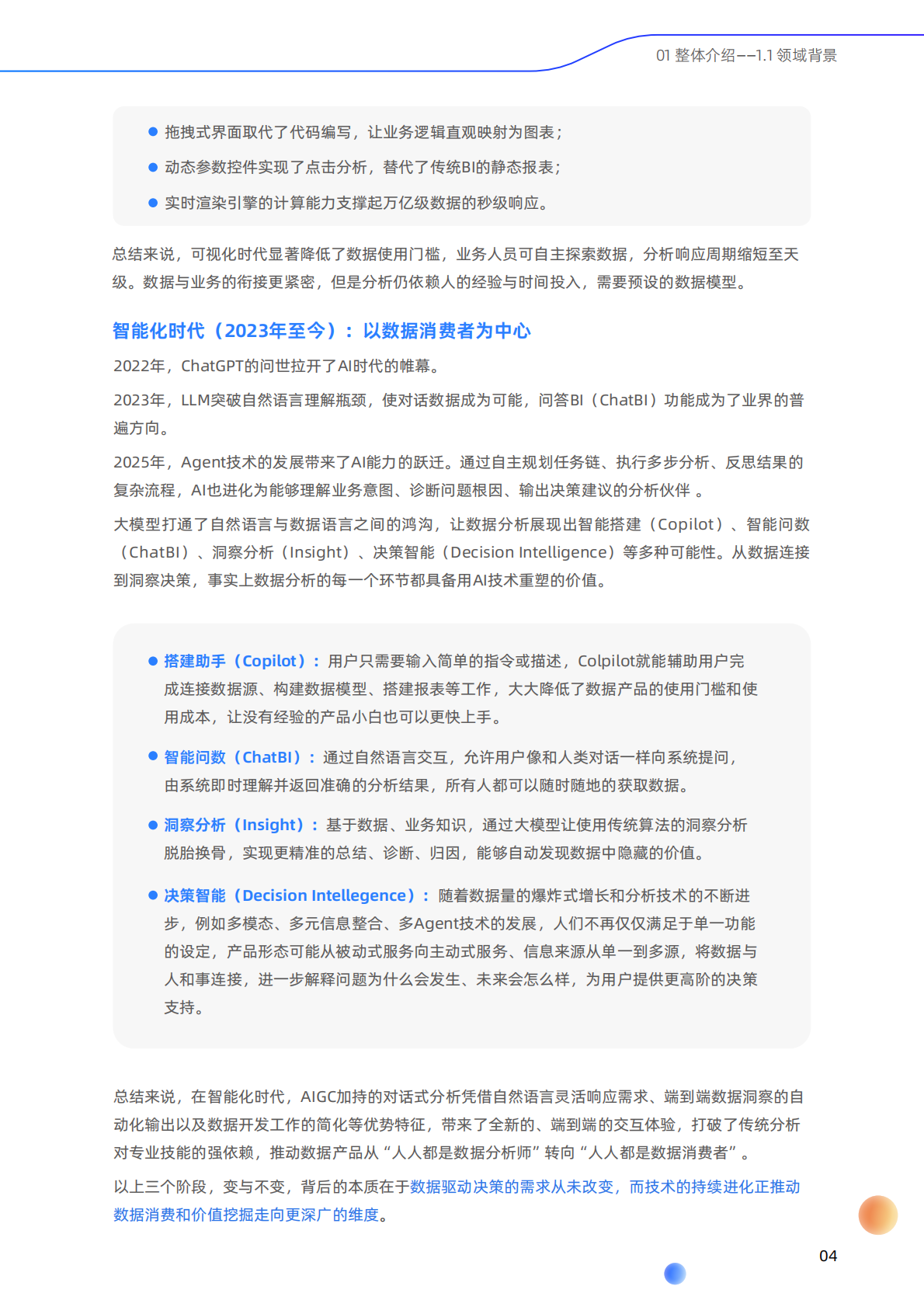 阿里云智能集团&瓴羊：数据分析Agent白皮书 第7页