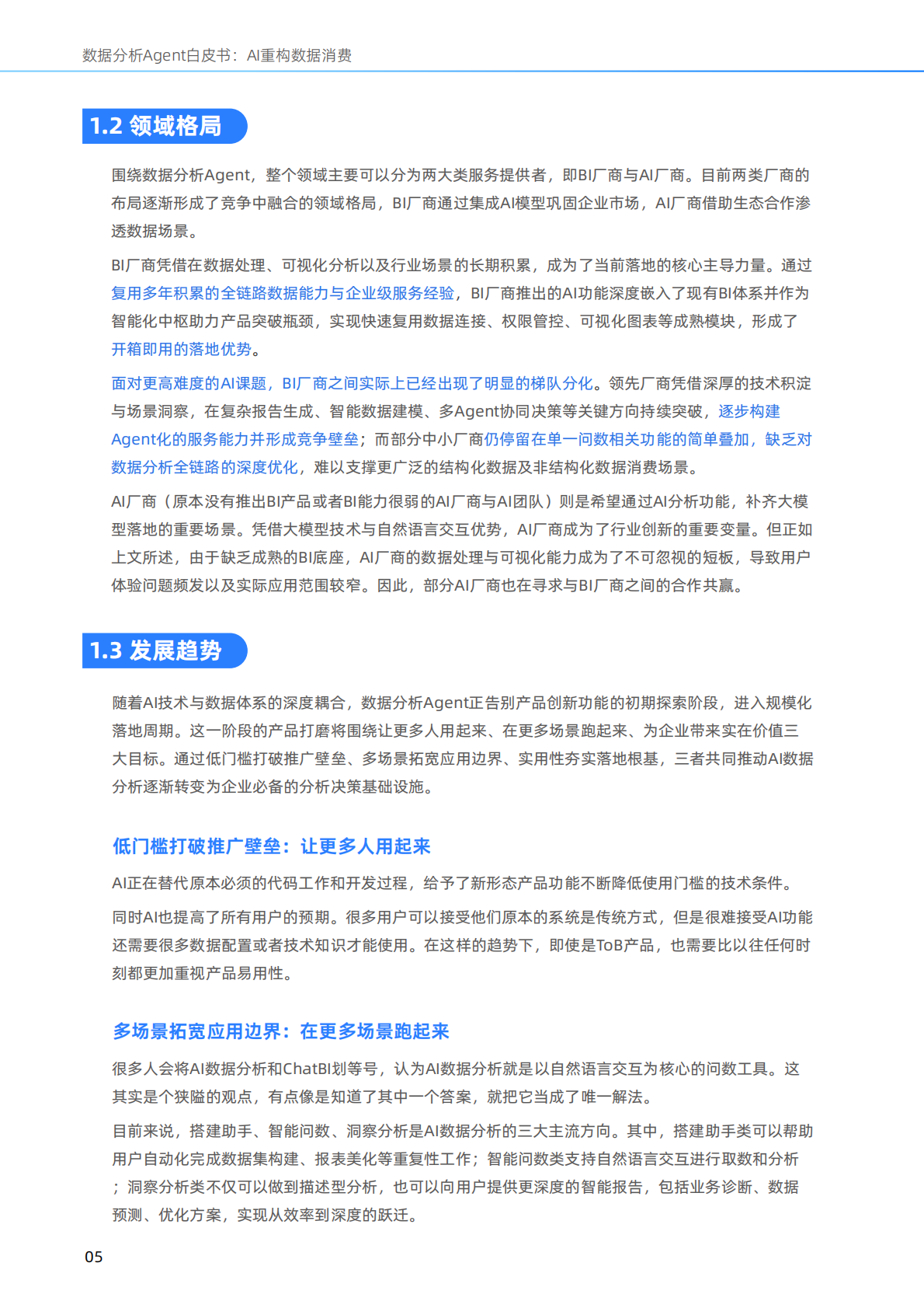 阿里云智能集团&瓴羊：数据分析Agent白皮书 第8页