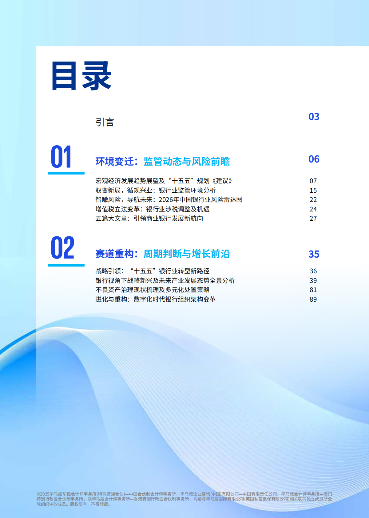 毕马威：2026年中国银行业展望报告报告 第2页