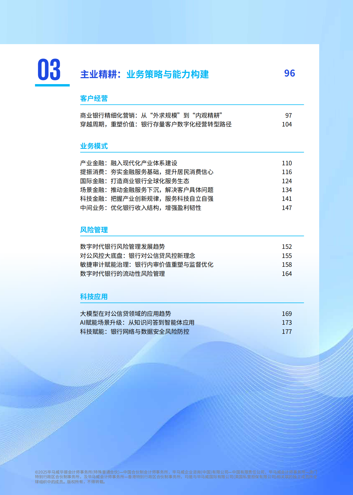 毕马威：2026年中国银行业展望报告报告 第3页