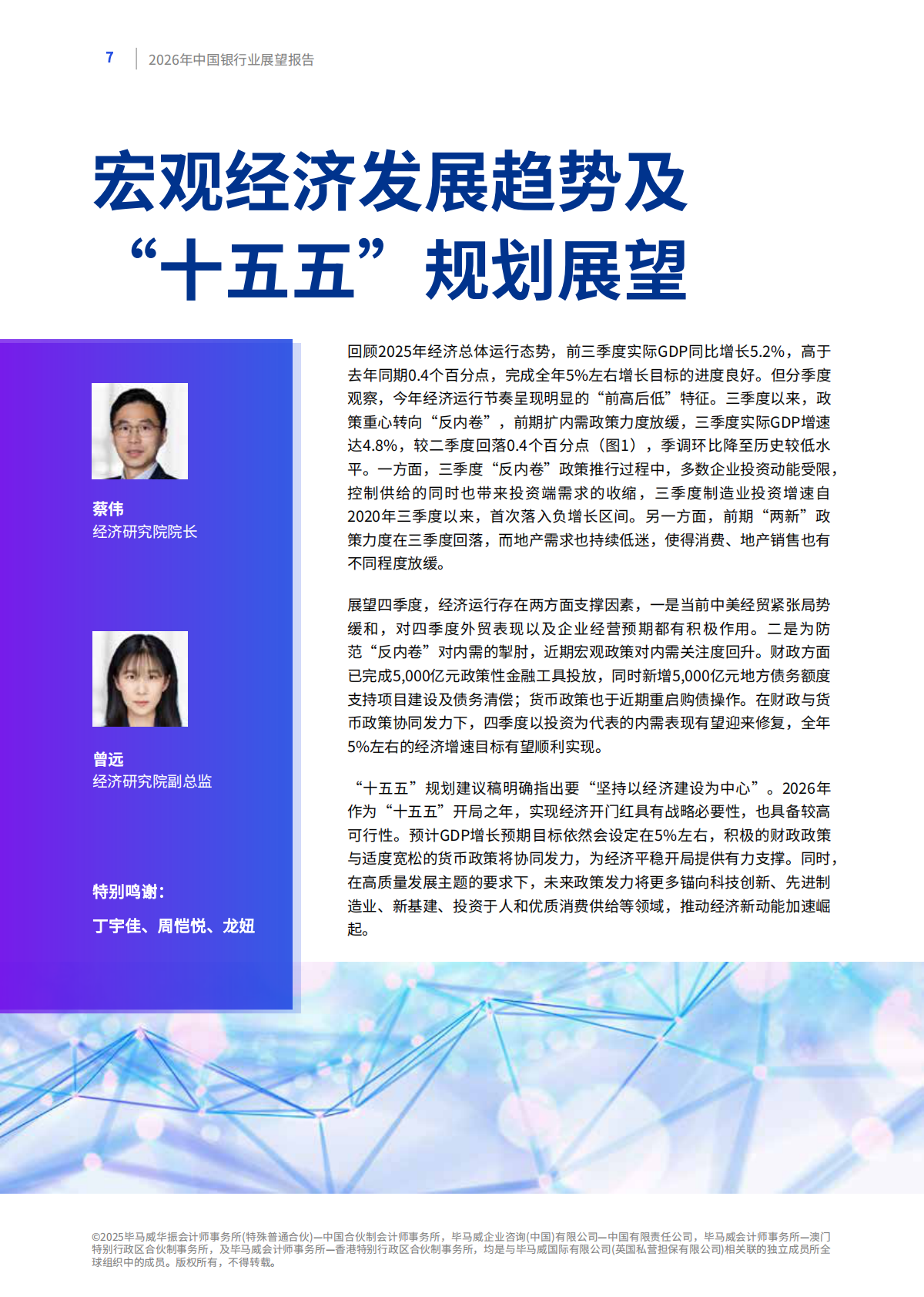 毕马威：2026年中国银行业展望报告报告 第8页