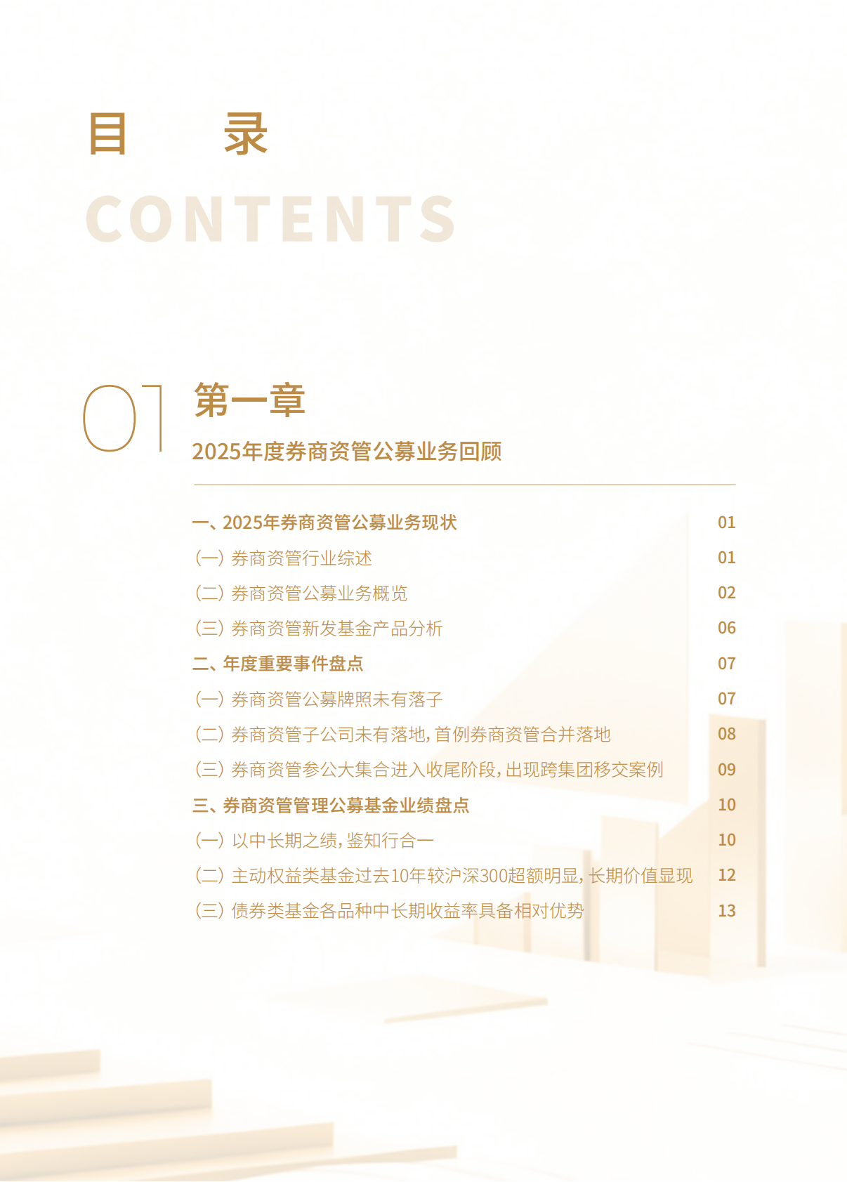 财联社：2025年券商资管公募业务发展白皮书 第2页