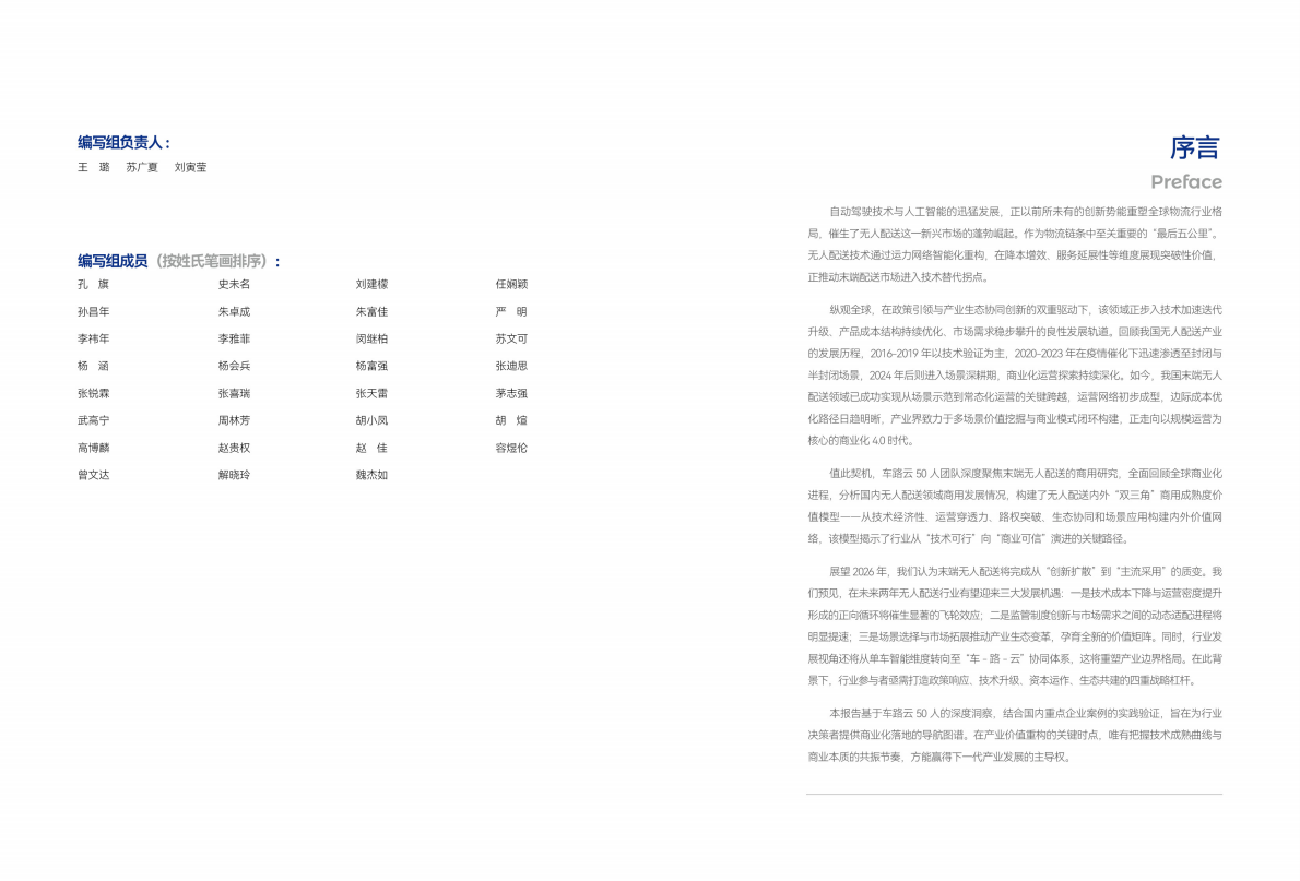 车路云50人：2025年末端无人配送商用报告 第3页