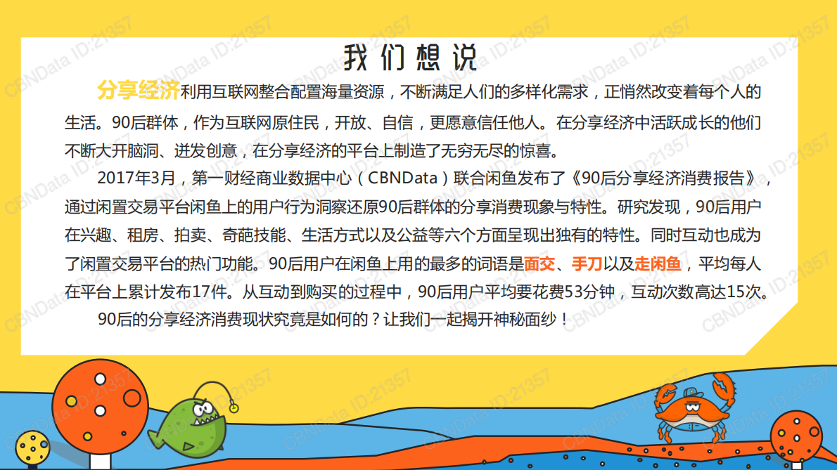第一财经商业数据中心：90后分享经济消费报告 第2页