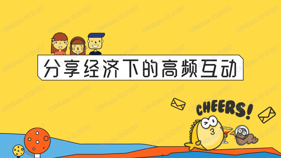 第一财经商业数据中心：90后分享经济消费报告 第4页