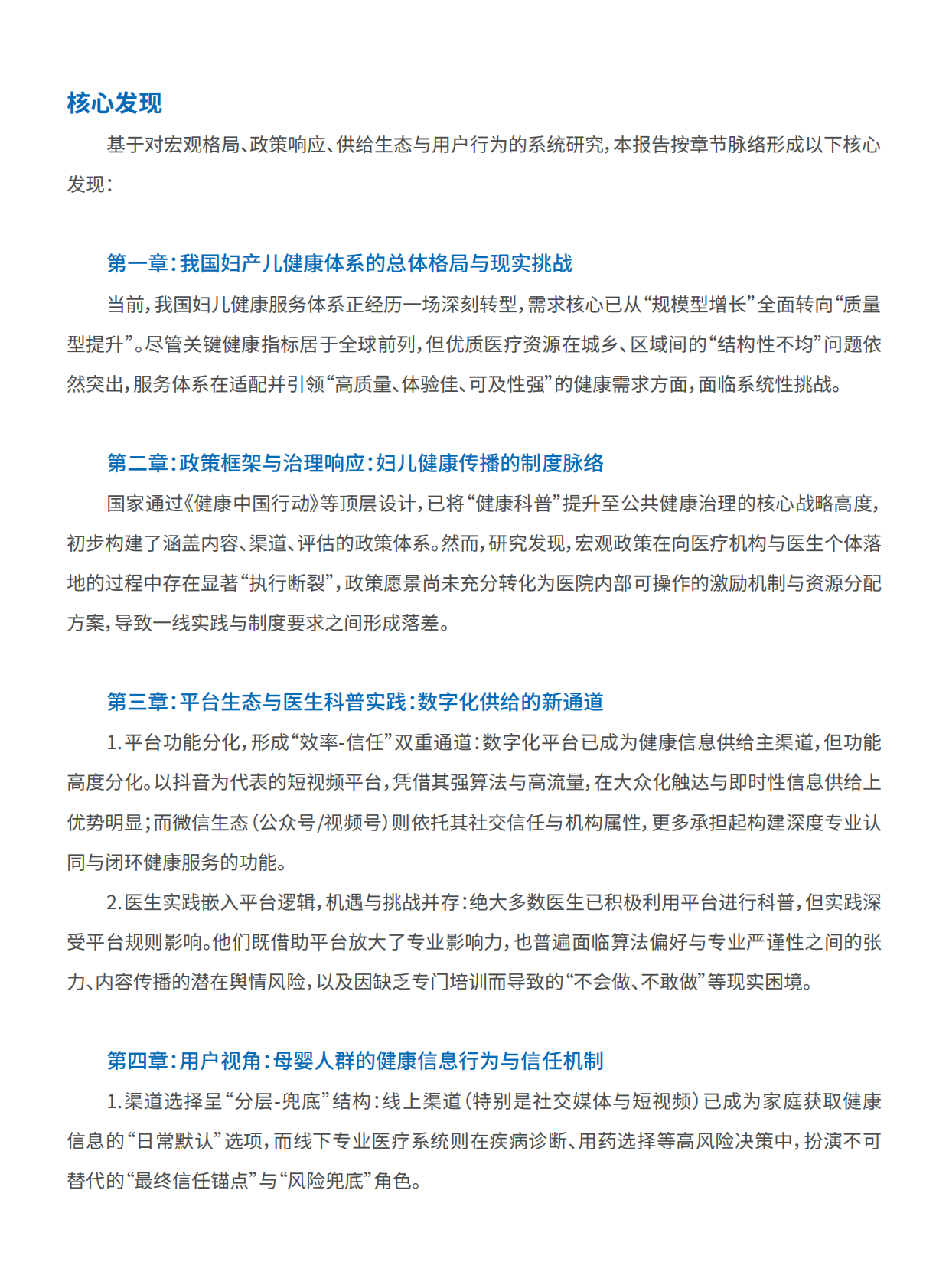 段涛教授团队：2025年 妇儿医疗健康科普白皮书 第3页