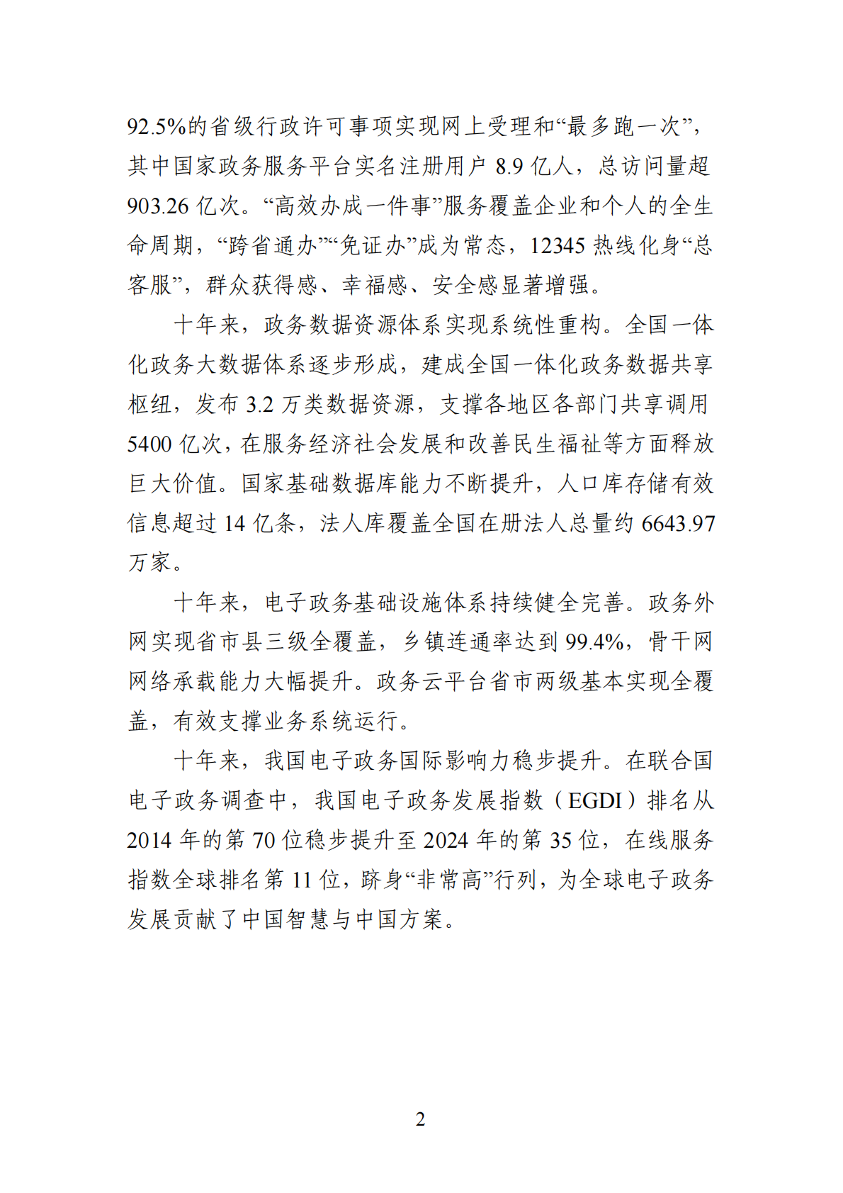 国家电子政务发展报告（2014-2024年）-国家网信办 第5页