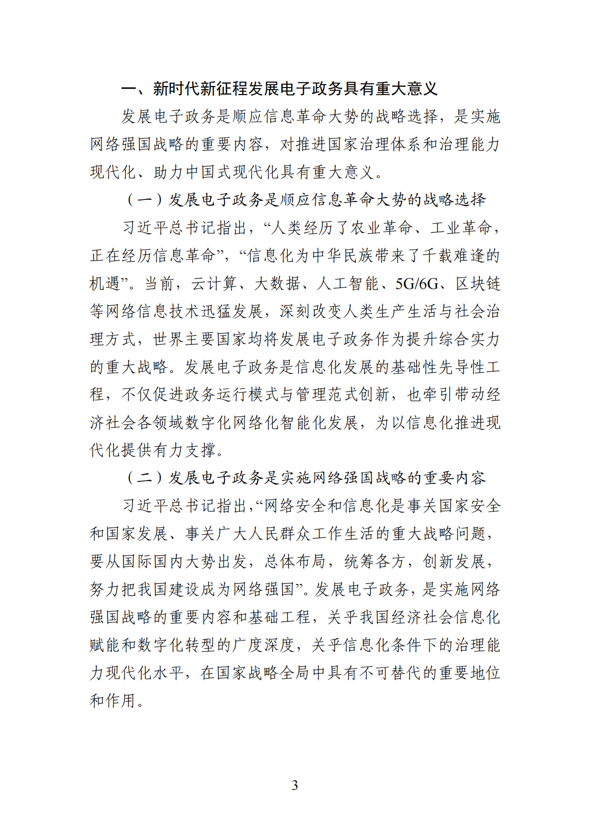 国家电子政务发展报告（2014-2024年）-国家网信办 第6页