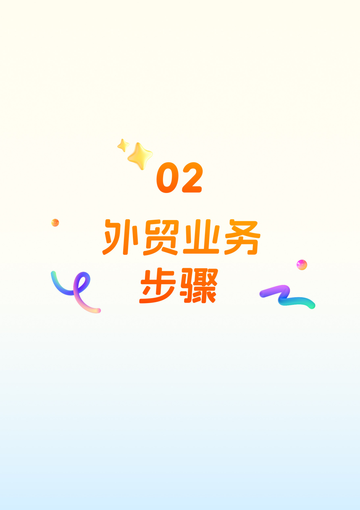 孚盟软件：2026外贸实战手册：手把手教你从零开始做外贸 第6页